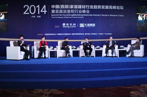 2014中国(西部)家居建材行业趋势发展高峰论坛