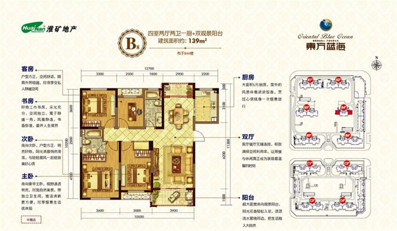 淮矿东方蓝海四居室户型图