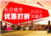 长沙楼市2015年2月打折优惠