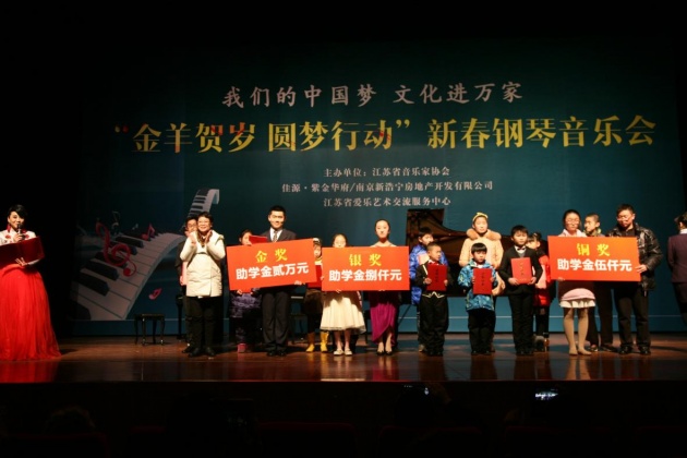 佳源紫金华府2015新春钢琴音乐会圆满落幕