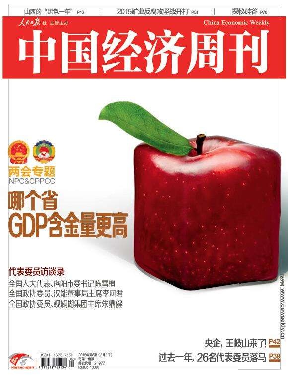 31省GDP含金量排名 黑龙江进入第一梯队 --凤