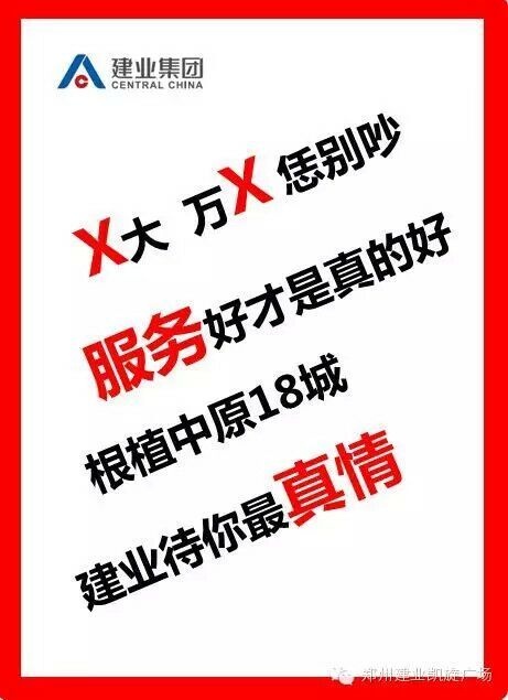 恒大无理由退房 万科、建业地产广告也疯狂 --