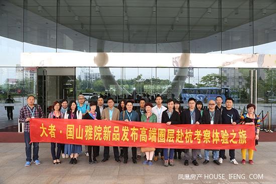 大者·国山雅院赴杭考察团参观暨新品鉴赏会完美落幕