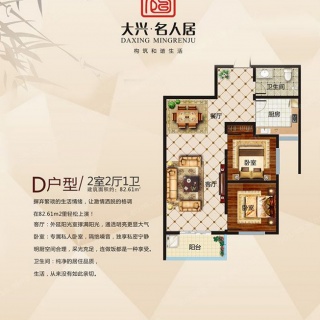 D户型