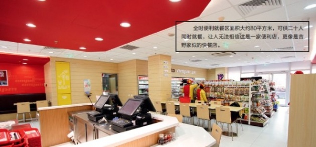 全时便利北京旗舰店:便利店还是餐厅 傻傻分不