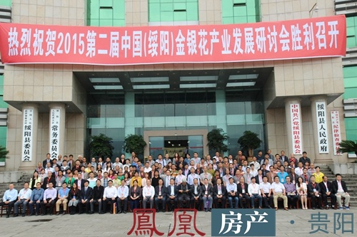 第二届中国(绥阳)金银花产业发展研讨会召开 -