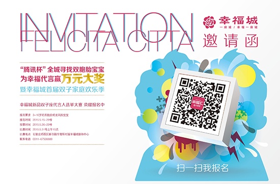 家有<em>双子</em>为幸福城代言 赢万元大奖 --凤凰房产