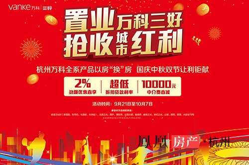 置业万科三好 抢收城市红利 --凤凰房产杭州
