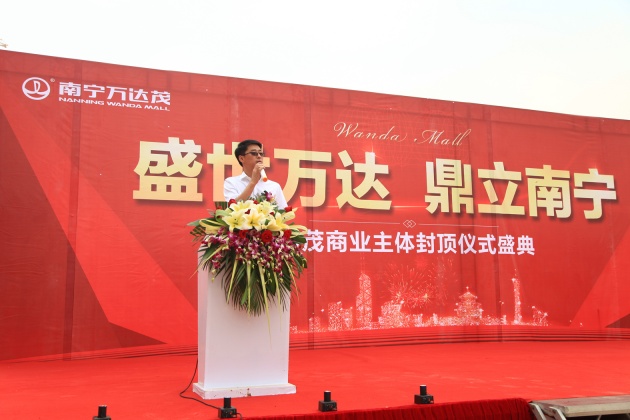 万达茂商业主体封顶 繁华大城加速呈现 --凤凰