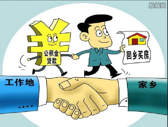 公积金异地房贷为何叫好难叫座现实中诸多尴