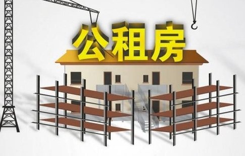 广州公租房申请条件有突破 孤儿满16岁也可申