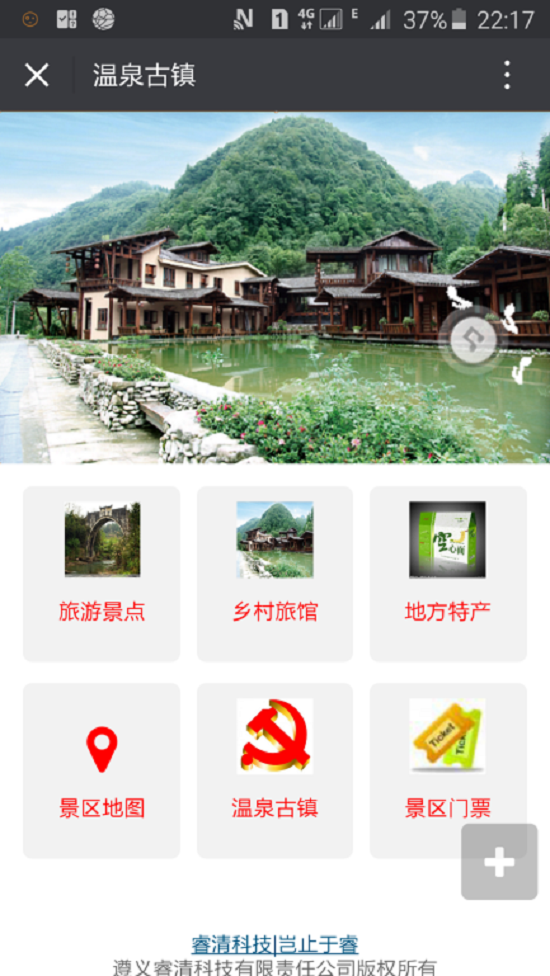温泉镇:温泉旅游+电商手机App正式上线 --凤凰