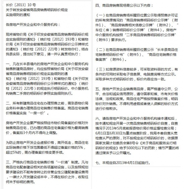 长丰"限价"令来了!房价涨幅不能超过5%