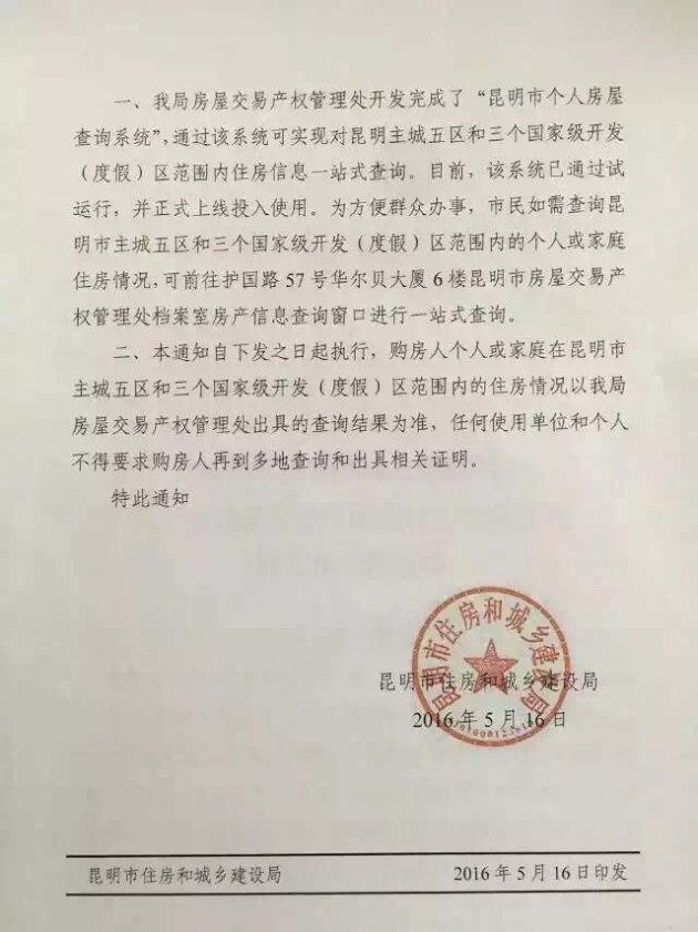 在昆查住房证明不用到处跑 今后可一站式查询