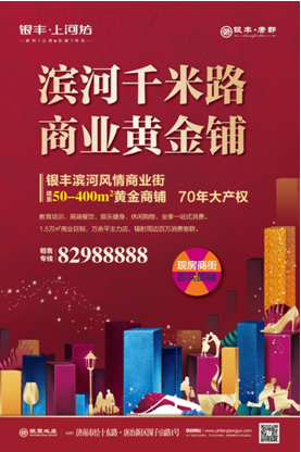 东城新中心慢奢生活圈 --银丰上河坊高端商业街