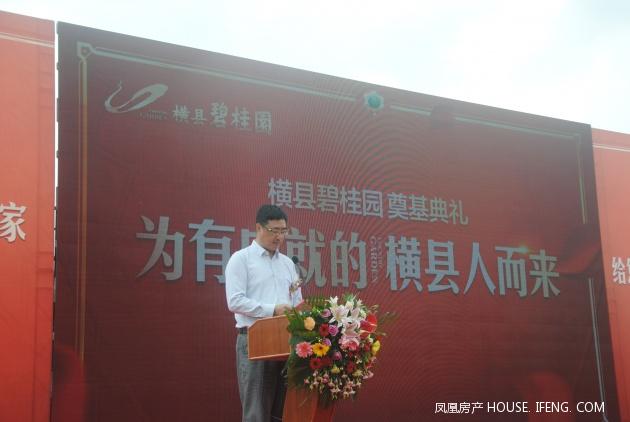 横县碧桂园隆重奠基 五星级的家璀璨启幕 --凤