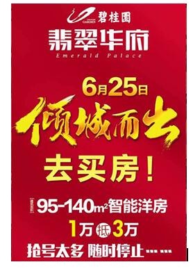 碧桂园翡翠华府:6月25日抢仙林东未来钱景