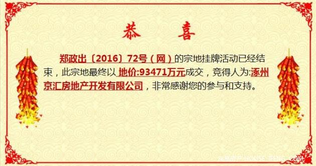 和900.730万\/亩夺高新区地王 京名企K2地产首