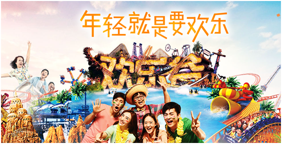 明年此刻 中国首个山地版欢乐谷邀你欢度暑假