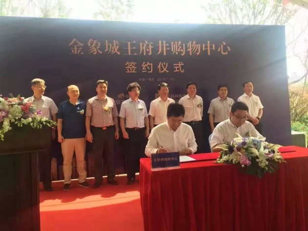 金象朗诗红树林牵手北京王府井 强强联合,打造