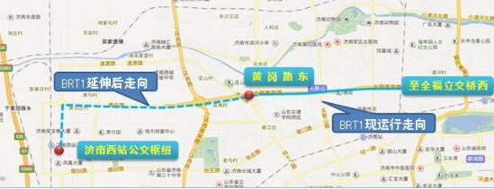 1日起济南BRT1号线和202路西延至济南西站公