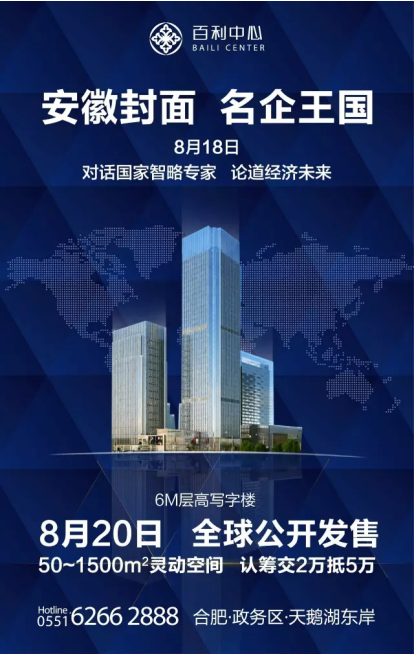 百利中心:对话国家智略专家 问道经济走势 --凤凰房产合肥