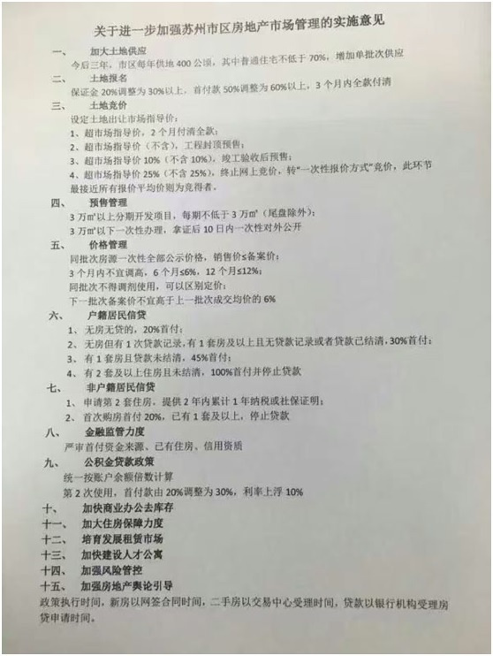 二线四小龙楼市调控政策陆续出台 --凤凰房产