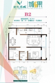 二期B2户型图