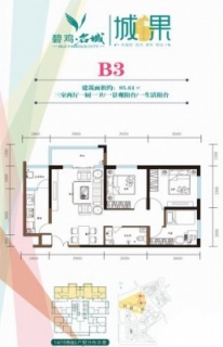 二期B3户型图
