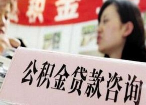 房子好卖南京房企拒绝公积金贷款 刚需族很受