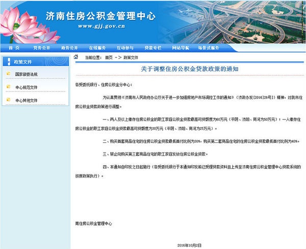 济南公积金贷款新政出炉:一人最高可公贷30万