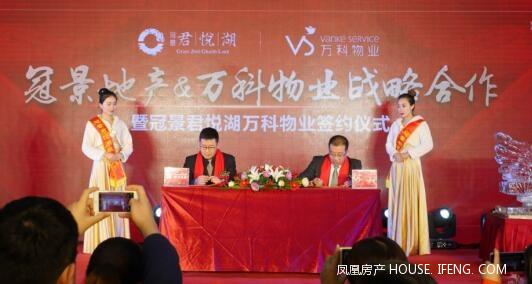 冠景地产&万科物业战略合作签约仪式华彩绽放