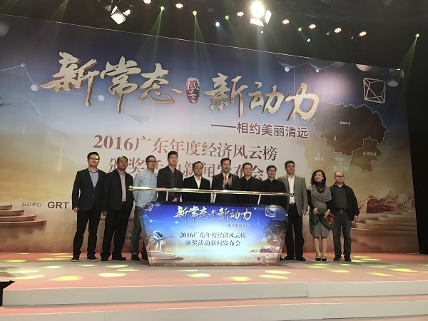 2016广东年度经济风云榜颁奖典礼将于12月24