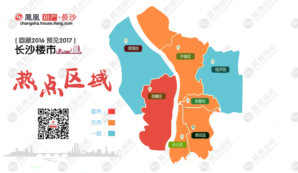 2016长沙楼市年终岁末大盘点_凤凰房产长沙站策划