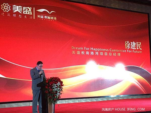 逾1200位嘉宾见证美盛地产集团教育港湾品牌