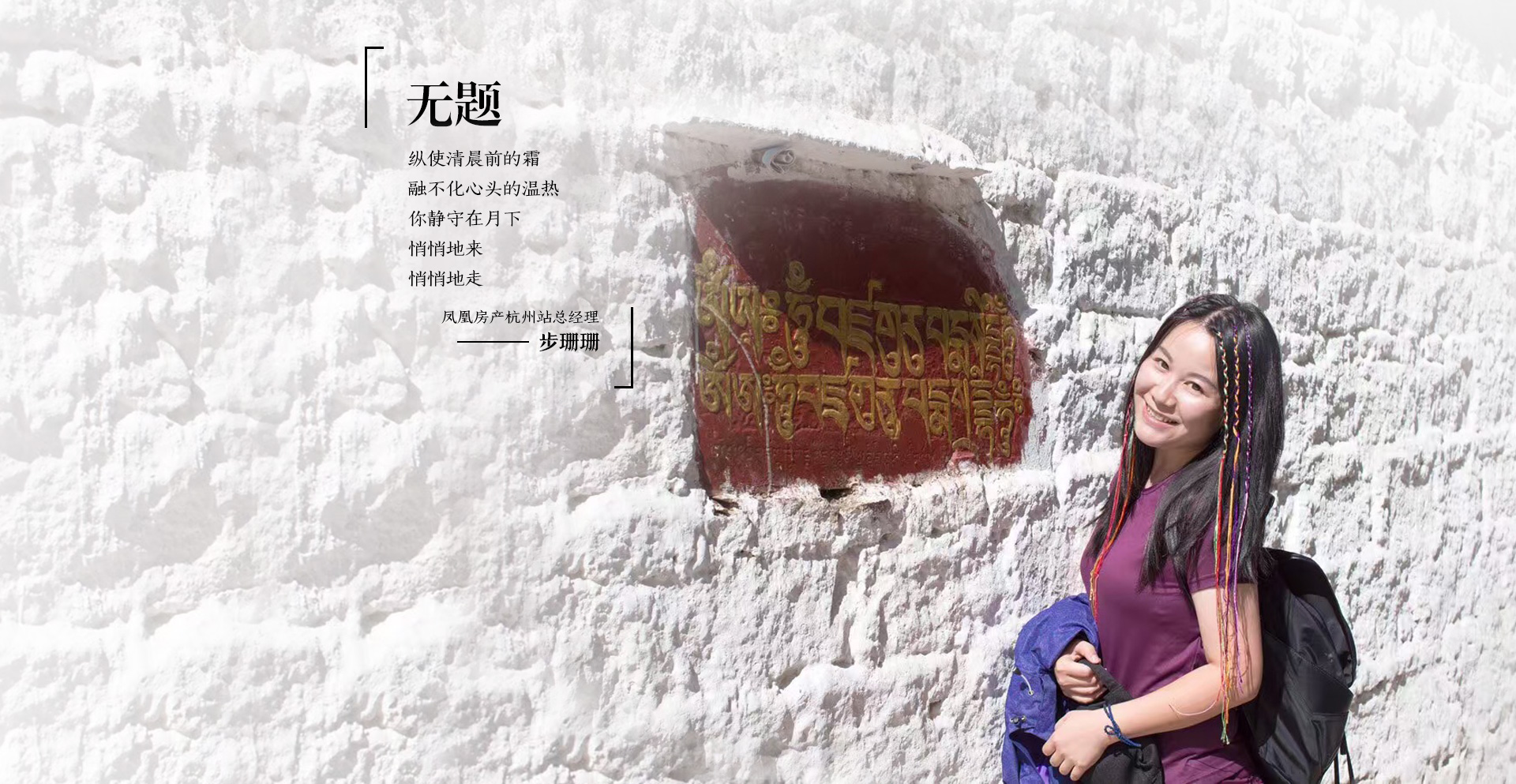 女人如诗 --凤凰房产三八女人节特别策划_杭州