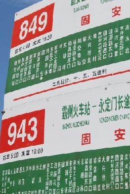 公交系统849,828,943路公交一站出行直达北京.