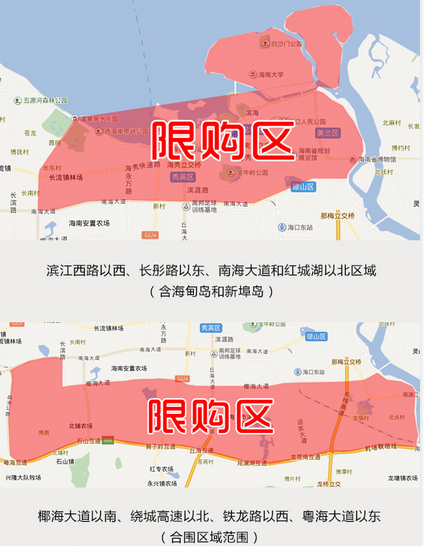 05.10海口市出台房地产调控细则