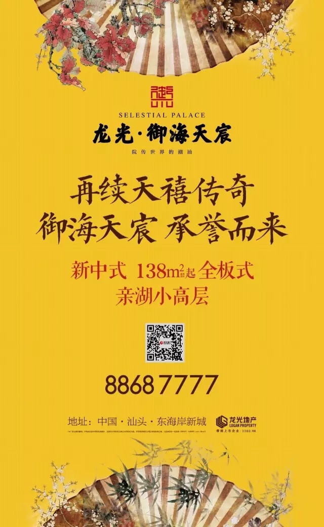 25(本周日)开放龙光地产,汕头第一家在香港ipo上市的房地产企业(hk.