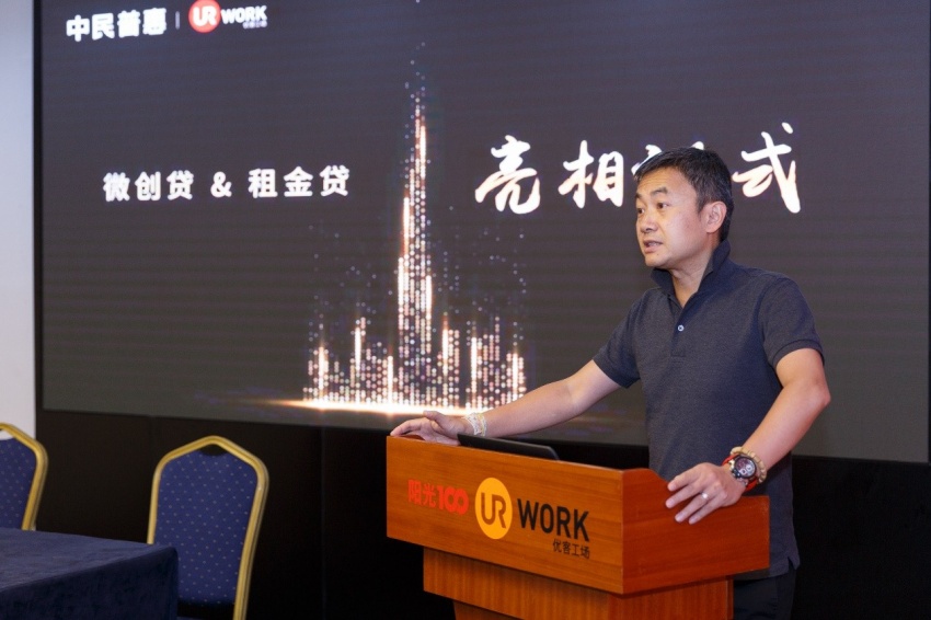 普惠金融拥抱双创 中民普惠联手优客工场推出