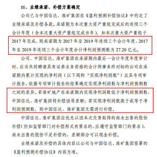 信达地产拟以78亿元收购淮矿地产 杭州东元府