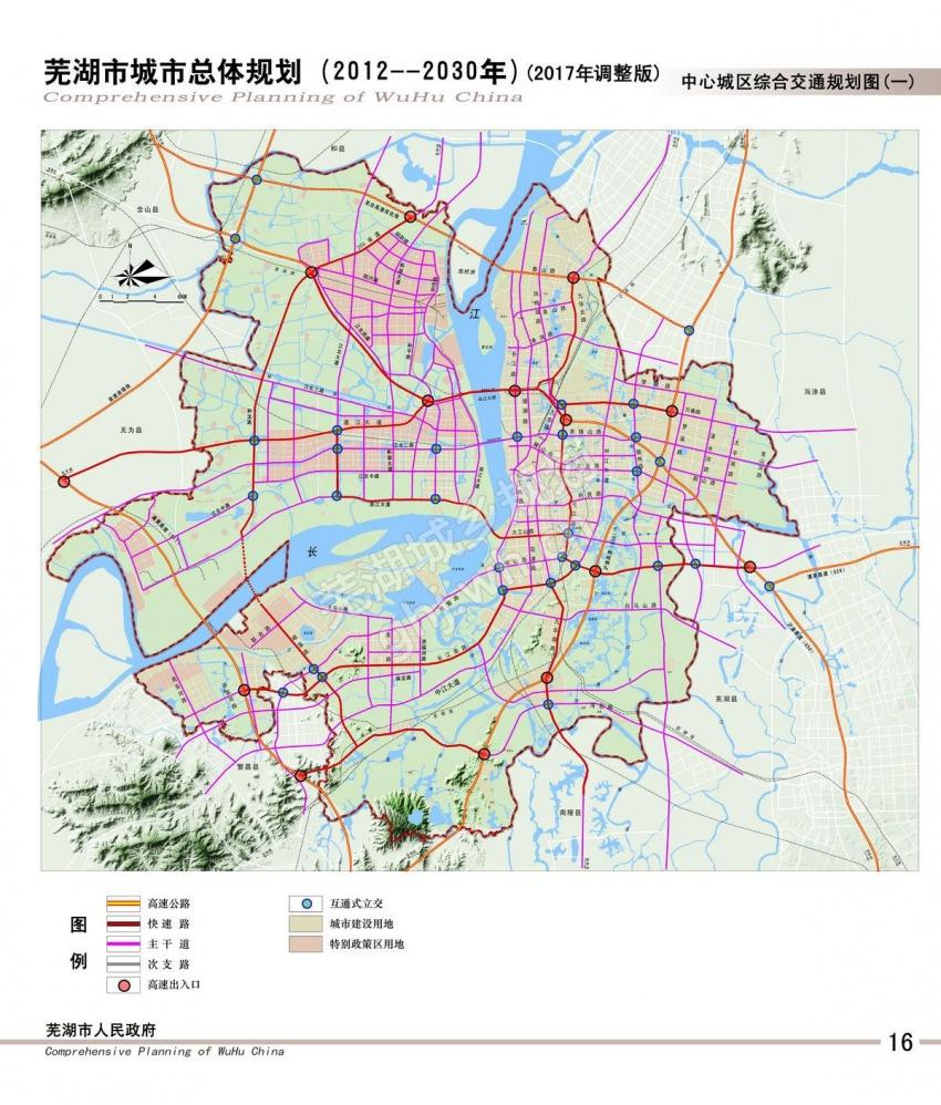 《芜湖市城市总体规划(2012-2030年)》(2017年调整版)