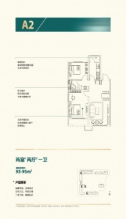A2户型2室2厅1厨1卫93平米