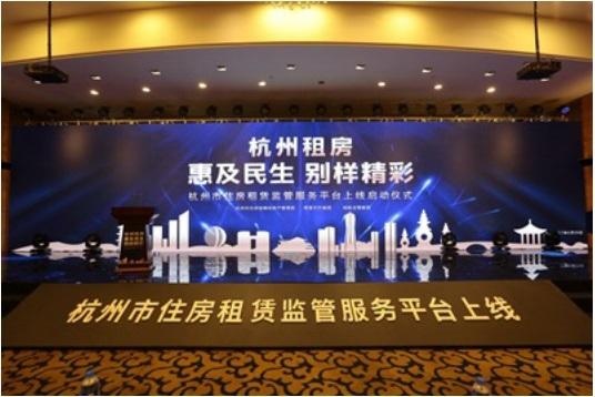 杭州住房租赁监管服务平台正式上线 房东租客