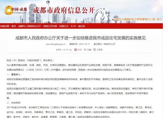 成都楼市新政