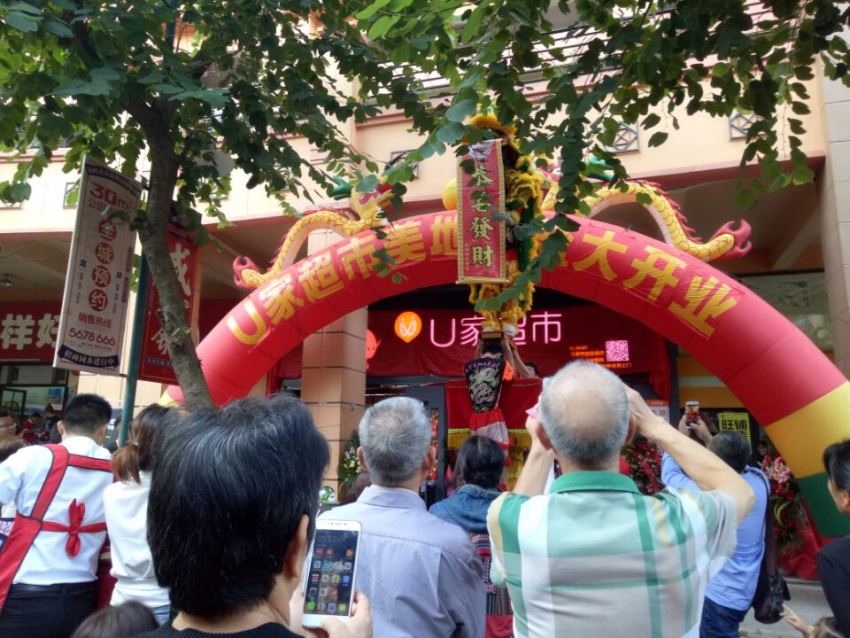 新零售新玩法--U家超市美地店盛大开业 --凤凰