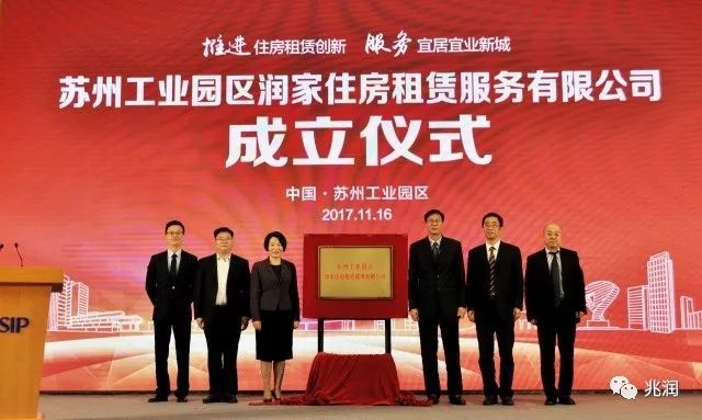 兆润控股成立苏州首家国有住房租赁服务公司 