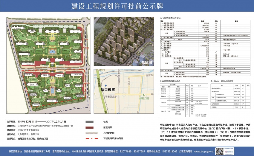 上周济南楼市规划动态 西客站片区再迎利好