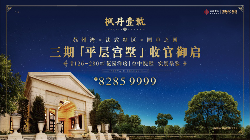 实力发声!枫丹壹号平层宫墅 吴江住宅的领跑者