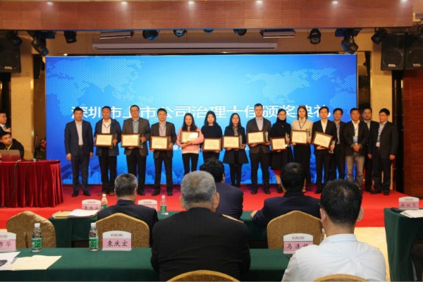 第四届全国公司治理青年论坛 暨深圳市上市公